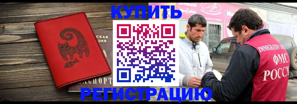 временная регистрация купить в Тейково